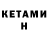 Кетамин VHQ Firas Hamdane